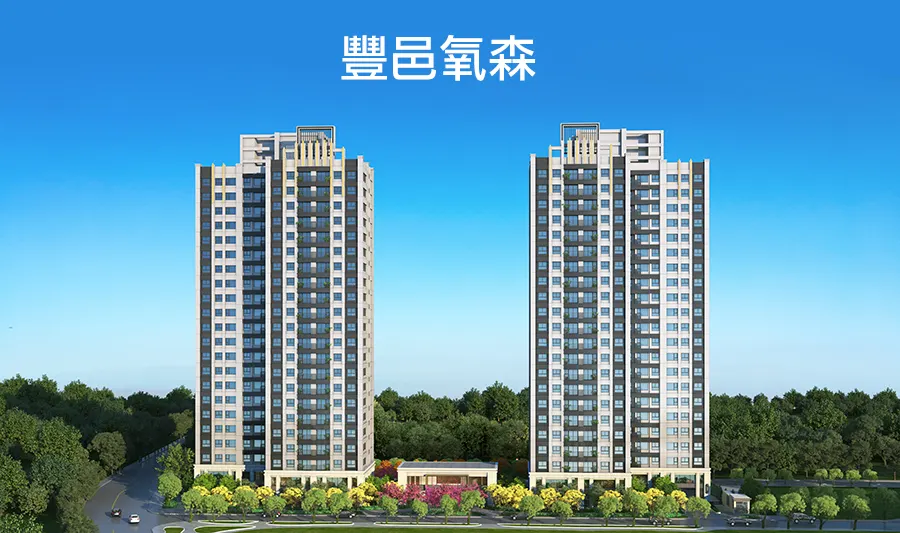 桃園大樓建案推薦 豐邑氧森 A8長庚生活圈 大林口唯一 豐邑幸福宅