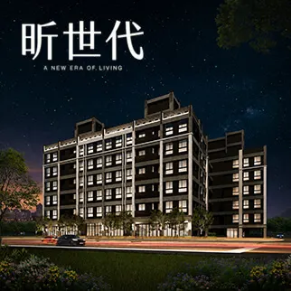昕世代