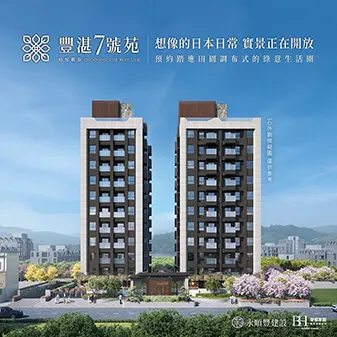 豐湛7號苑