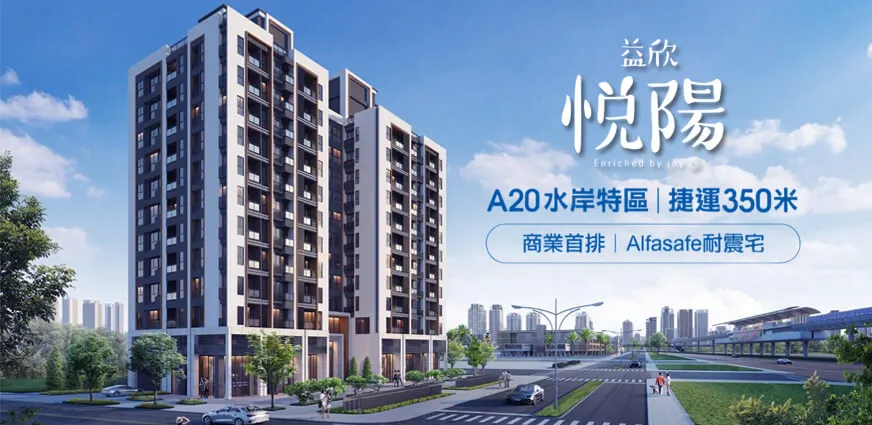 益欣悦陽