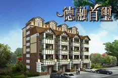 德融首璽6期建案主視覺