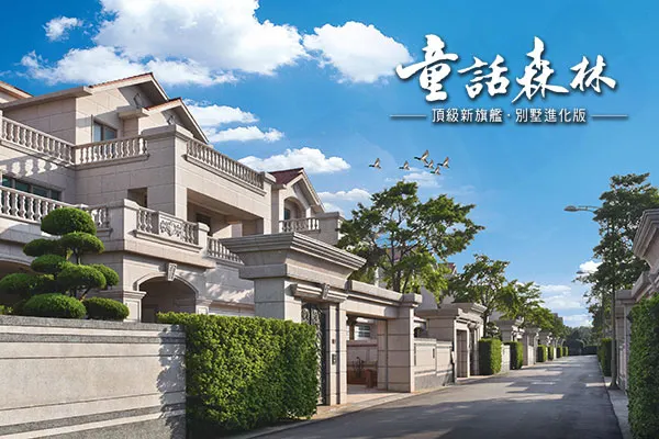 童話森林2建案主視覺