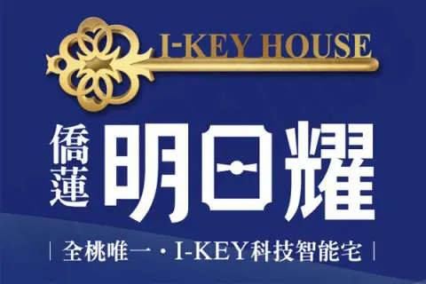 僑蓮明日耀建案主視覺