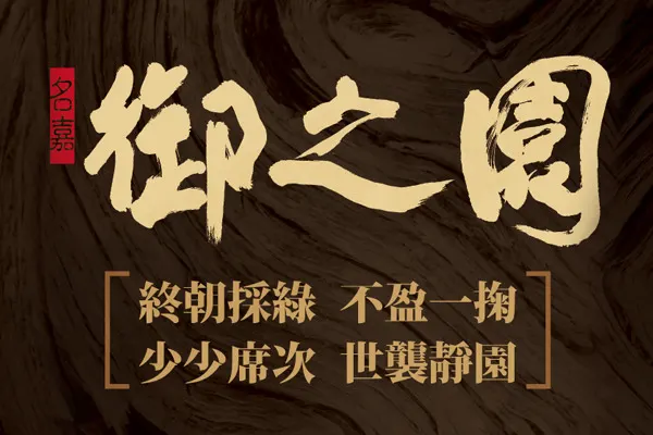 御之園建案主視覺