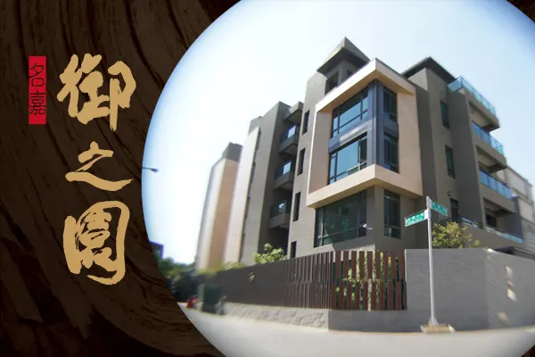 御之園建案主視覺 2