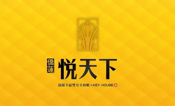 僑蓮悦天下建案主視覺