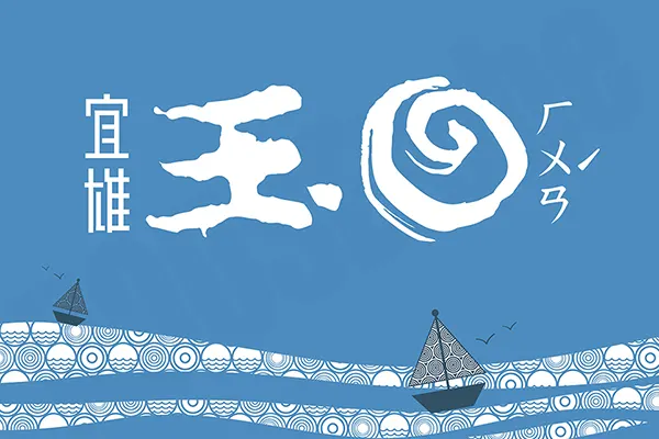 宜雄玉環建案主視覺