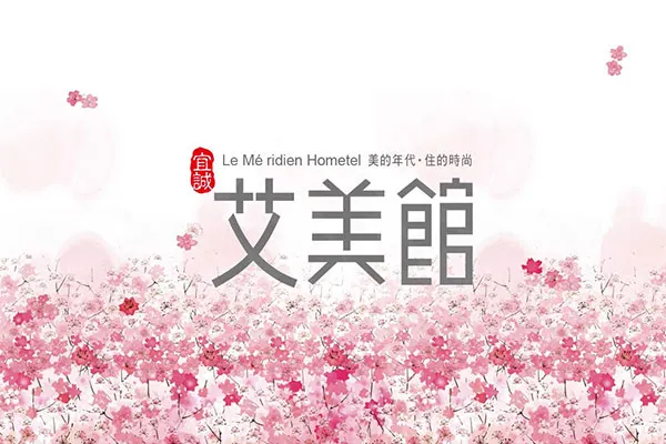 宜誠艾美館建案主視覺