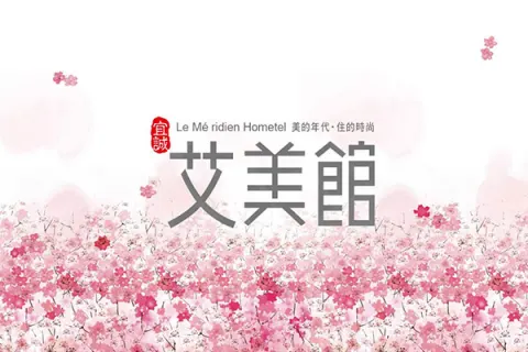 宜誠艾美館建案主視覺