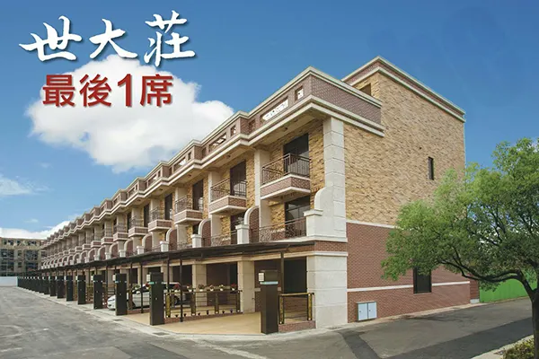世大莊建案主視覺