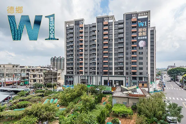 德鄉W1建案主視覺
