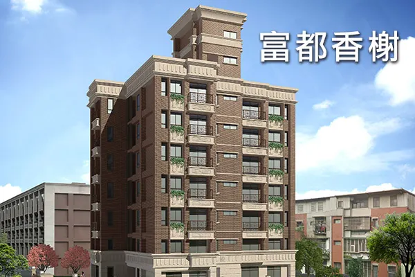 富都香榭建案主視覺