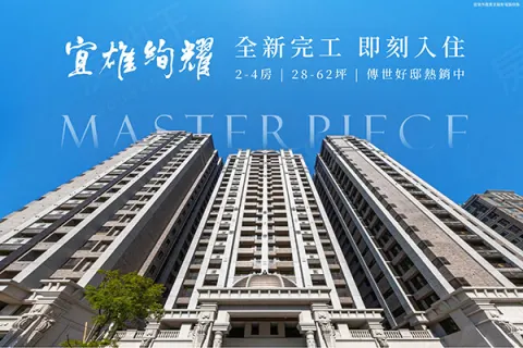 宜雄絢耀建案主視覺