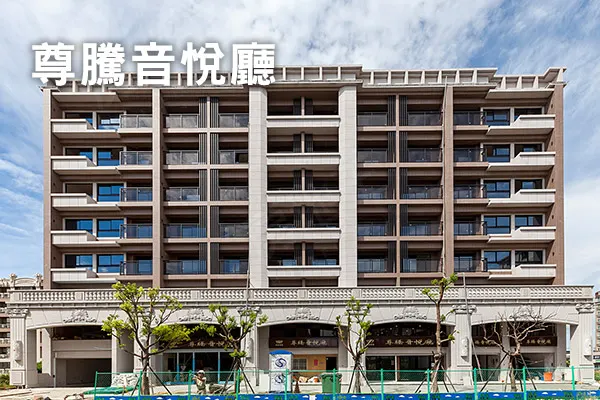尊騰音悅廳建案主視覺