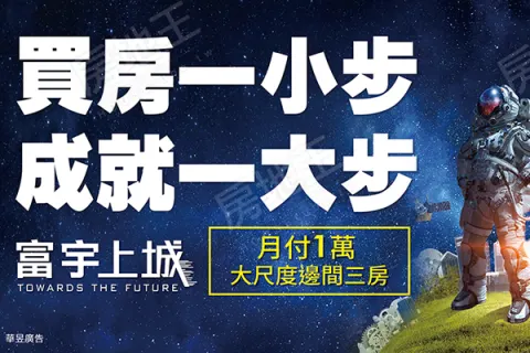 富宇上城建案主視覺