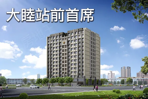 大睦站前首席建案主視覺