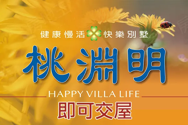 桃淵明建案主視覺