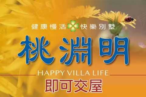 桃淵明建案主視覺