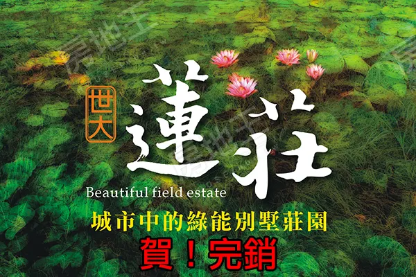 蓮莊建案主視覺