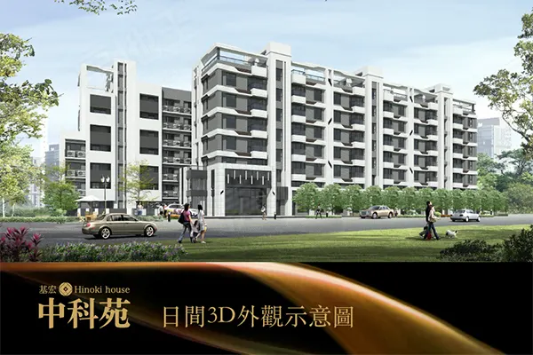 基宏中科苑建案主視覺