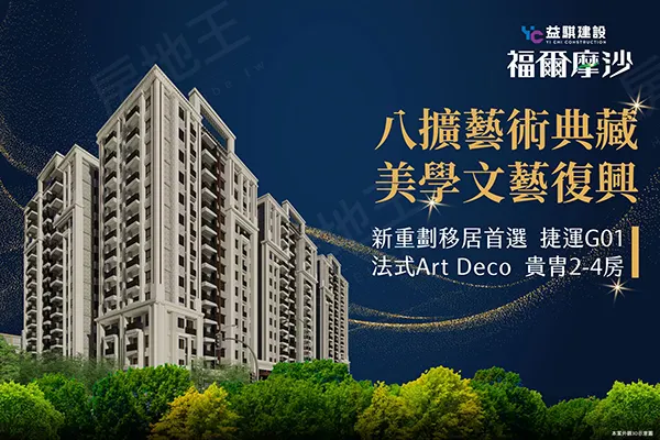 益騏福爾摩沙建案主視覺