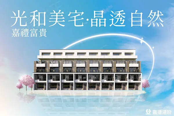 嘉禮吉祥建案主視覺