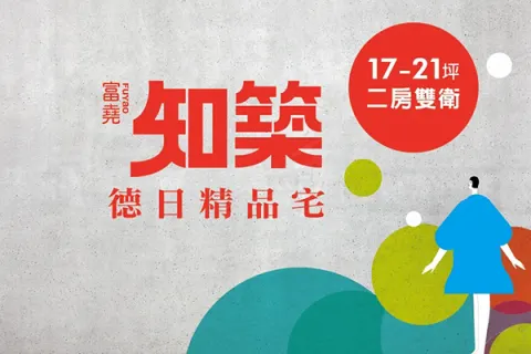 知築建案主視覺