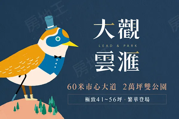 大觀雲滙建案主視覺