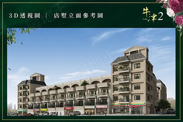 牛津VILLA第二期建案主視覺