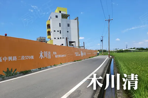 木川清建案主視覺