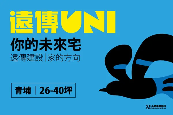 遠傳UNI建案主視覺 2
