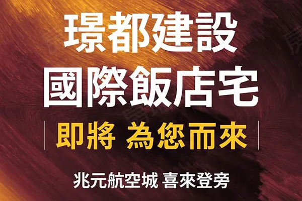 璟都文華建案主視覺