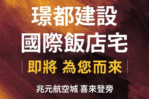 璟都文華建案主視覺