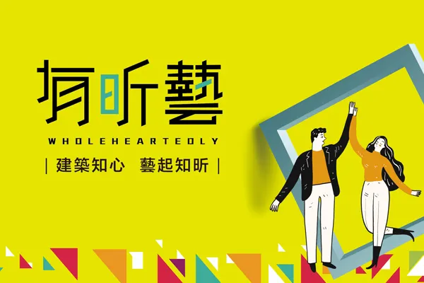 有昕藝-昕學城建案主視覺