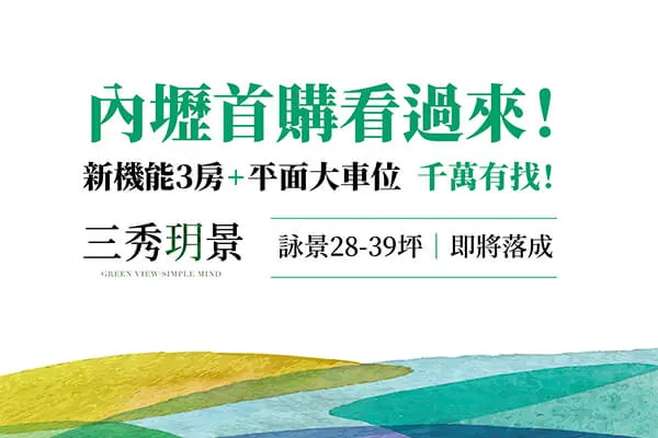 三秀玥景建案主視覺