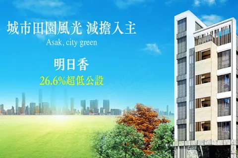 明日香建案主視覺