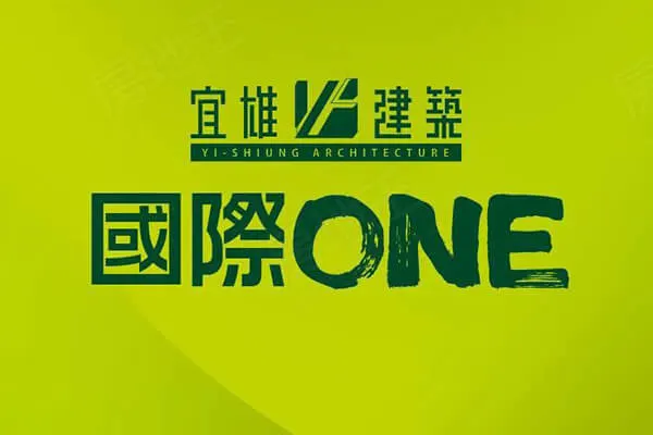 國際ONE建案主視覺