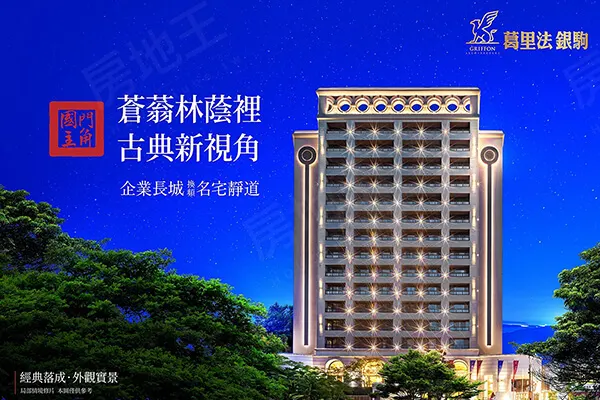 葛里法銀駒建案主視覺