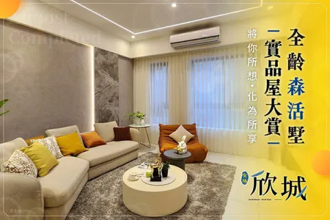 有勝欣城建案主視覺