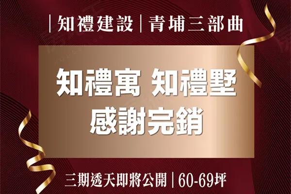 知禮墅建案主視覺