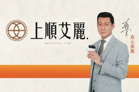 上順艾麗建案主視覺