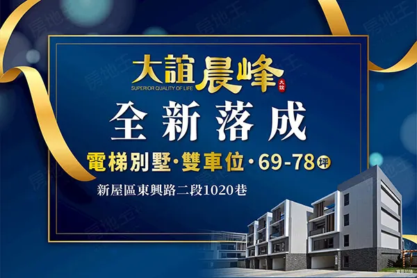 大誼晨峰建案主視覺