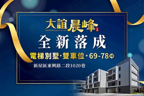 大誼晨峰建案主視覺