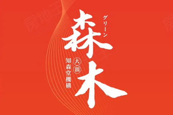 森木建案主視覺