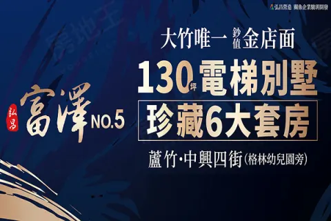 弘昌富澤5建案主視覺
