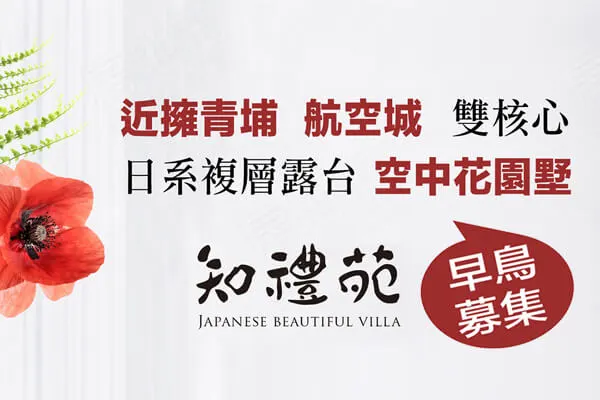 知禮苑建案主視覺