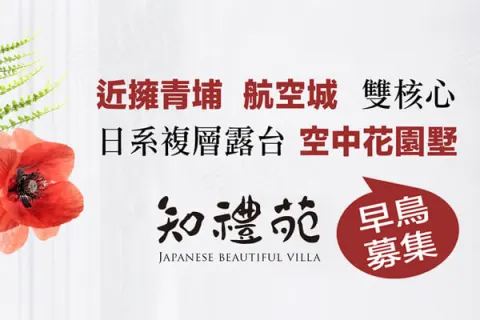 知禮苑建案主視覺