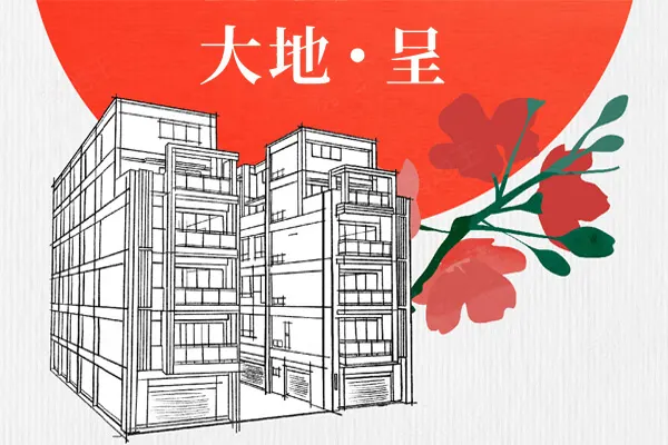 大地呈建案主視覺