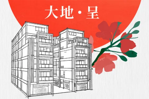 大地呈建案主視覺