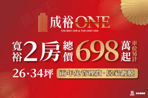 成裕ONE建案主視覺